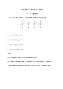 广西专用高考数学一轮复习考点规范练10幂函数与二次函数含解析新人教A版理