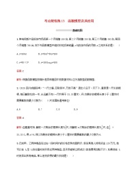 广西专用高考数学一轮复习考点规范练13函数模型及其应用含解析新人教A版理