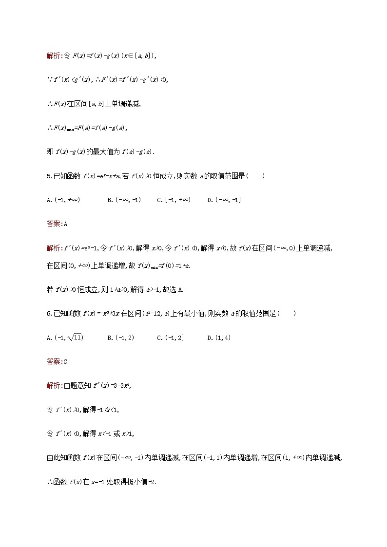 广西专用高考数学一轮复习考点规范练16导数与函数的极值最值含解析新人教A版理03