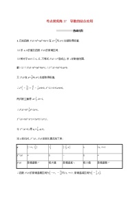 广西专用高考数学一轮复习考点规范练17导数的综合应用含解析新人教A版理