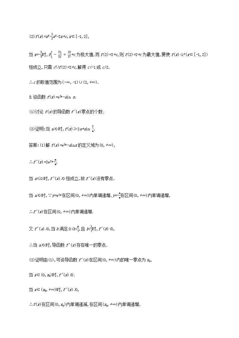 广西专用高考数学一轮复习考点规范练17导数的综合应用含解析新人教A版理02
