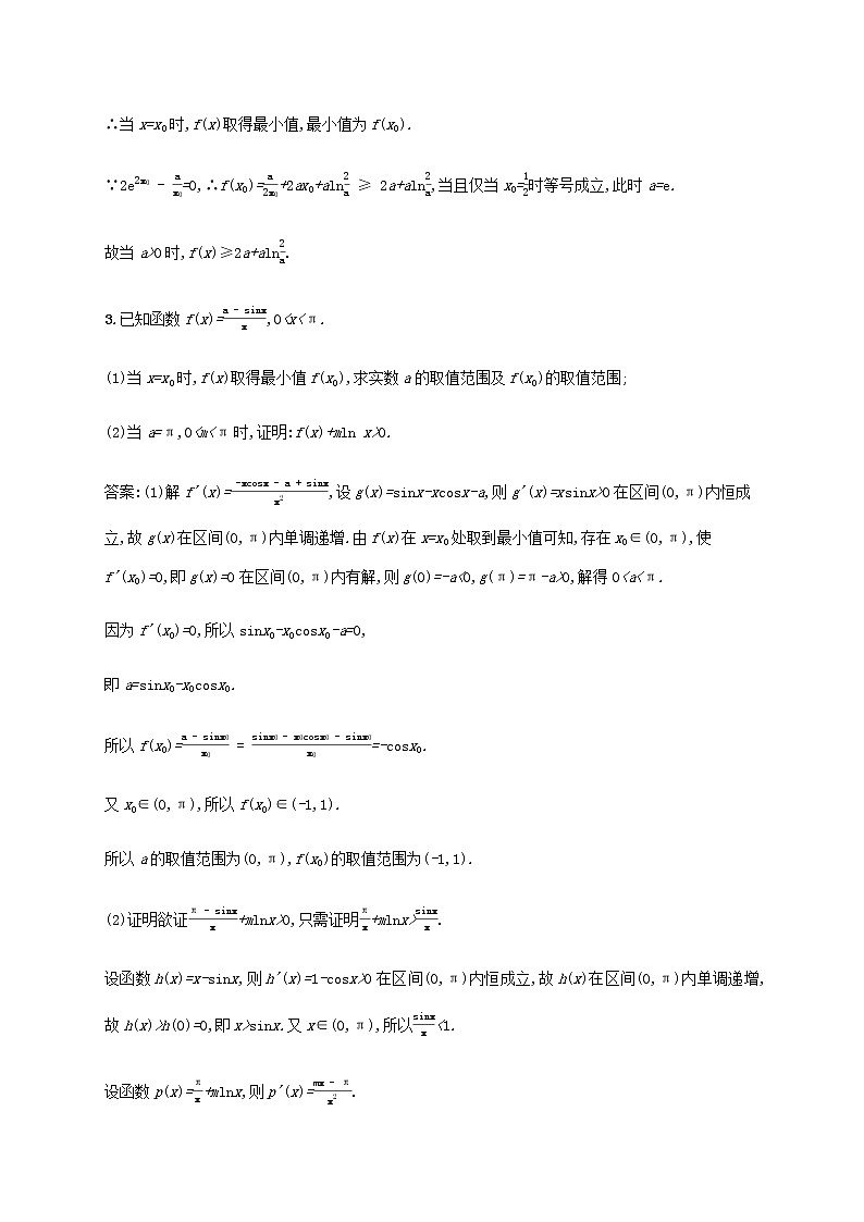 广西专用高考数学一轮复习考点规范练17导数的综合应用含解析新人教A版理03