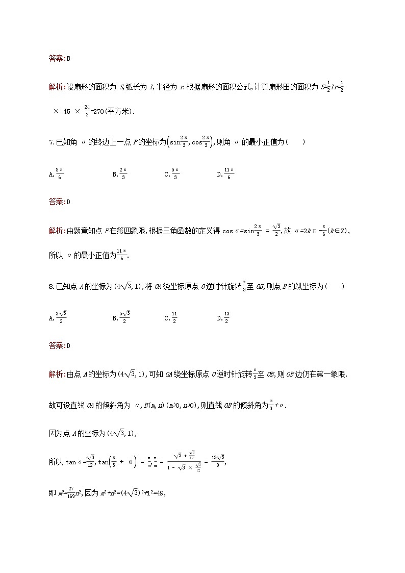 广西专用高考数学一轮复习考点规范练19任意角蝗制及任意角的三角函数含解析新人教A版理第3页