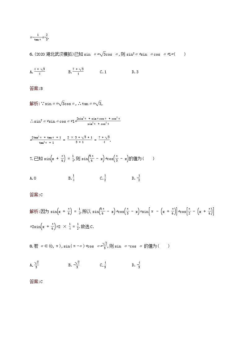 广西专用高考数学一轮复习考点规范练20同角三角函数的基本关系及诱导公式含解析新人教A版理第3页