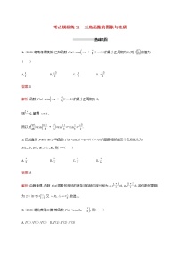 广西专用高考数学一轮复习考点规范练21三角函数的图象与性质含解析新人教A版理