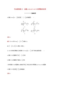 广西专用高考数学一轮复习考点规范练22函数y=Asinωx+φ的图象及应用含解析新人教A版理