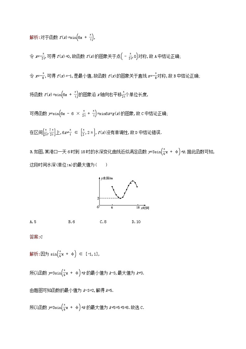 广西专用高考数学一轮复习考点规范练22函数y=Asinωx+φ的图象及应用含解析新人教A版理第2页