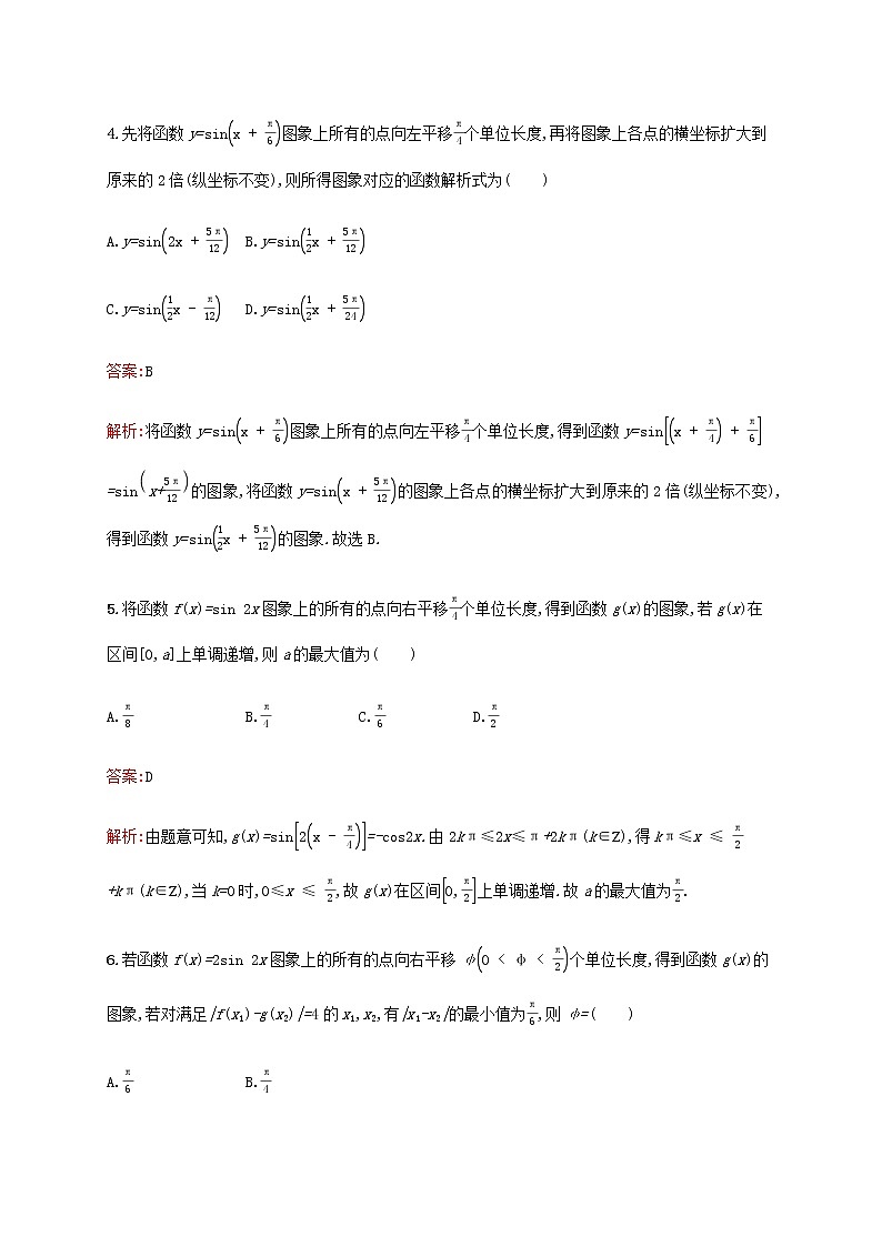 广西专用高考数学一轮复习考点规范练22函数y=Asinωx+φ的图象及应用含解析新人教A版理第3页