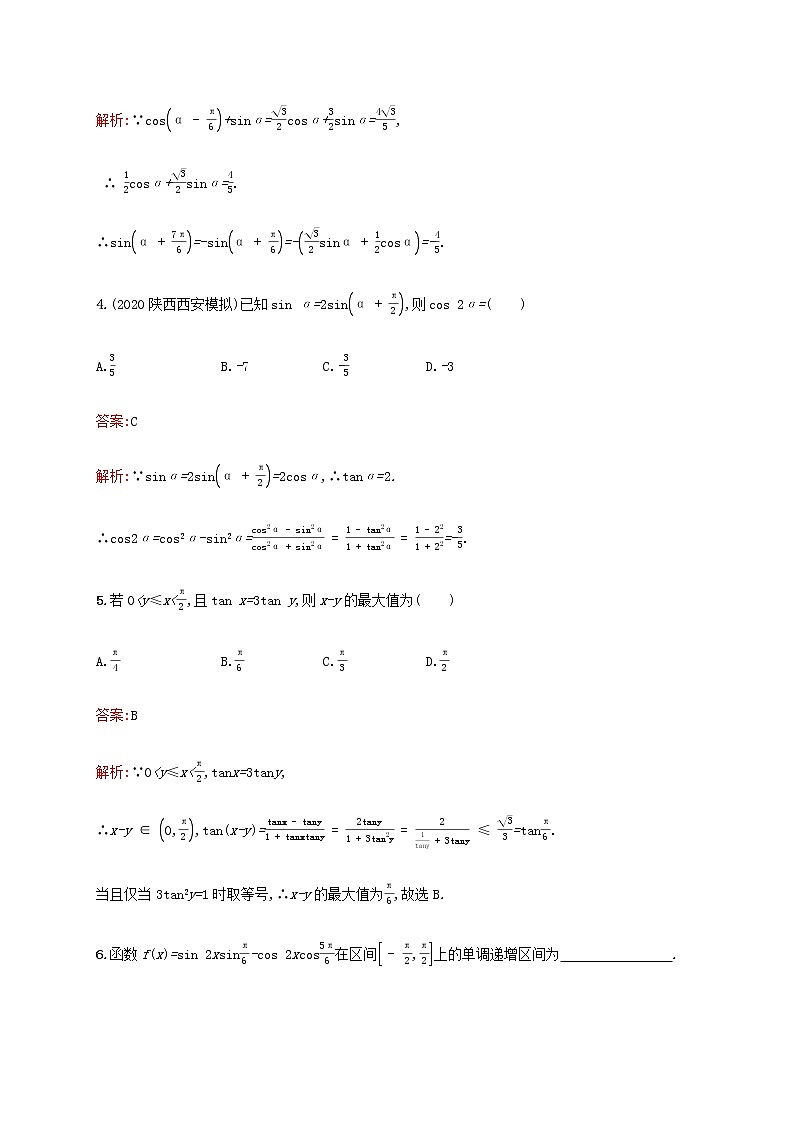 广西专用高考数学一轮复习考点规范练23两角和与差的正弦余弦与正切公式含解析新人教A版理02