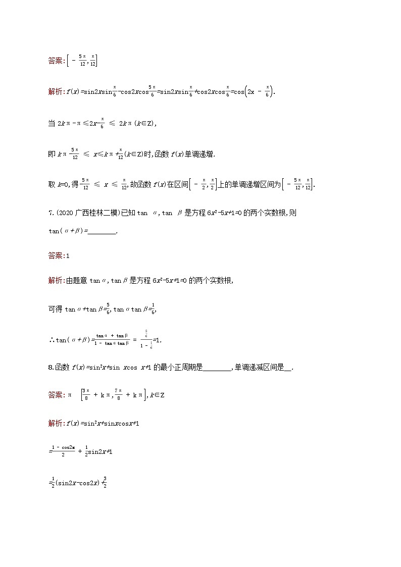 广西专用高考数学一轮复习考点规范练23两角和与差的正弦余弦与正切公式含解析新人教A版理03