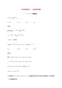 广西专用高考数学一轮复习考点规范练24三角恒等变换含解析新人教A版理