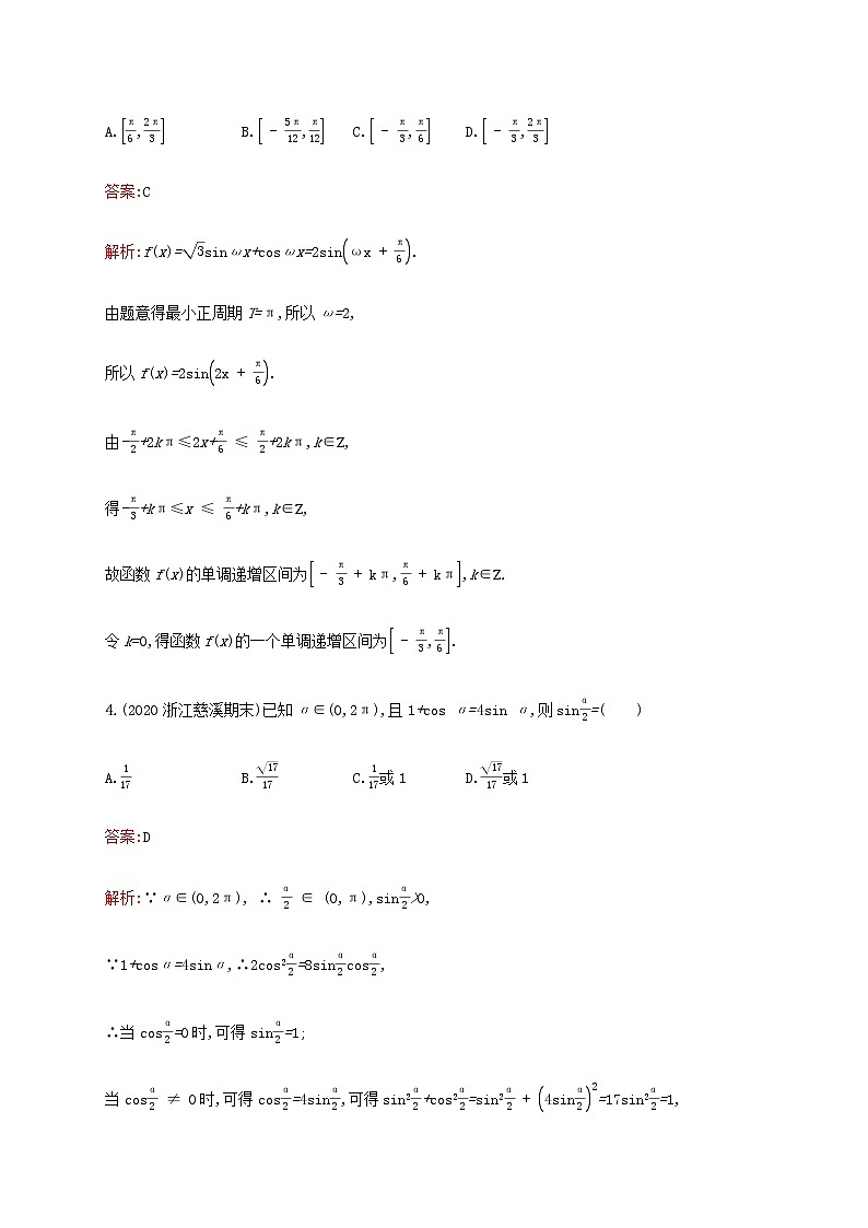 广西专用高考数学一轮复习考点规范练24三角恒等变换含解析新人教A版理第2页