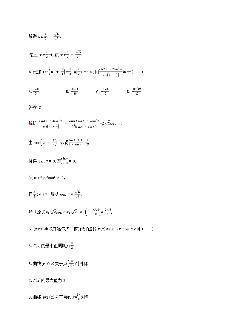 广西专用高考数学一轮复习考点规范练24三角恒等变换含解析新人教A版理第3页