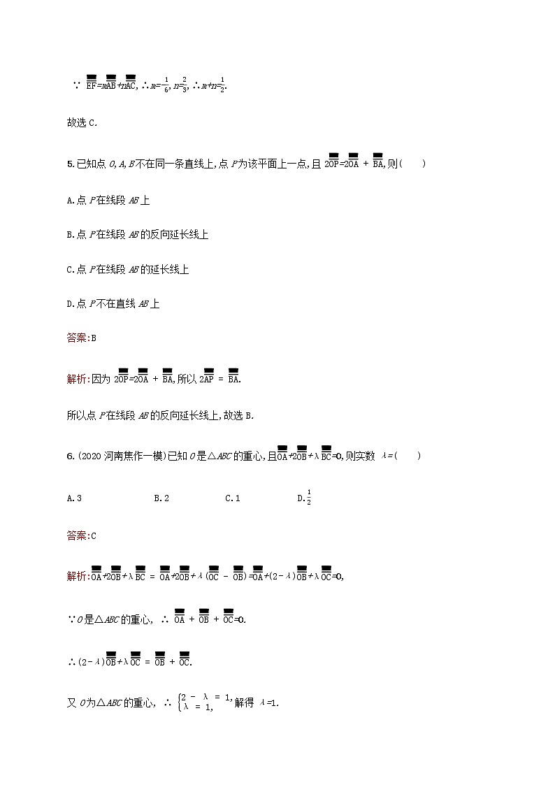 广西专用高考数学一轮复习考点规范练26平面向量的概念及线性运算含解析新人教A版理03
