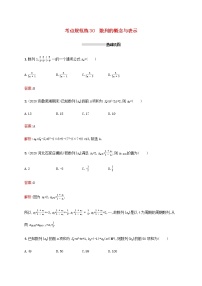 广西专用高考数学一轮复习考点规范练30数列的概念与表示含解析新人教A版理