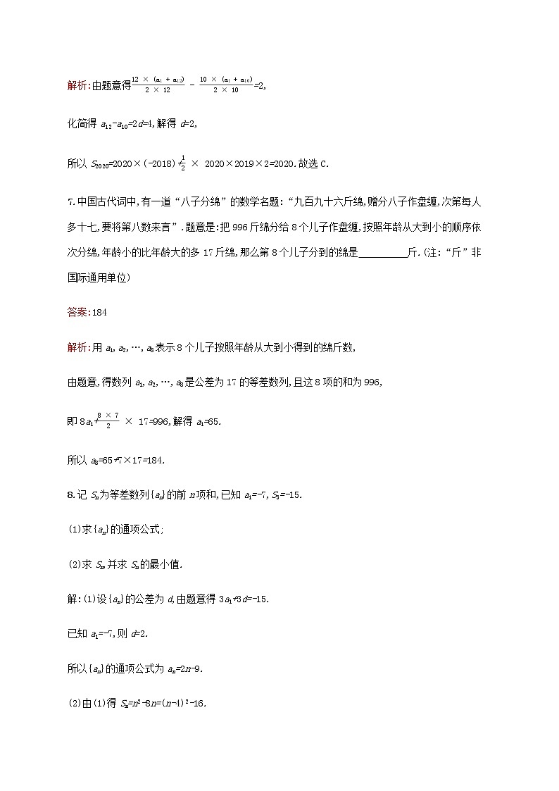 广西专用高考数学一轮复习考点规范练31等差数列及其前n项和含解析新人教A版理第3页