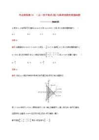 广西专用高考数学一轮复习考点规范练34二元一次不等式组与简单的线性规划问题含解析新人教A版理