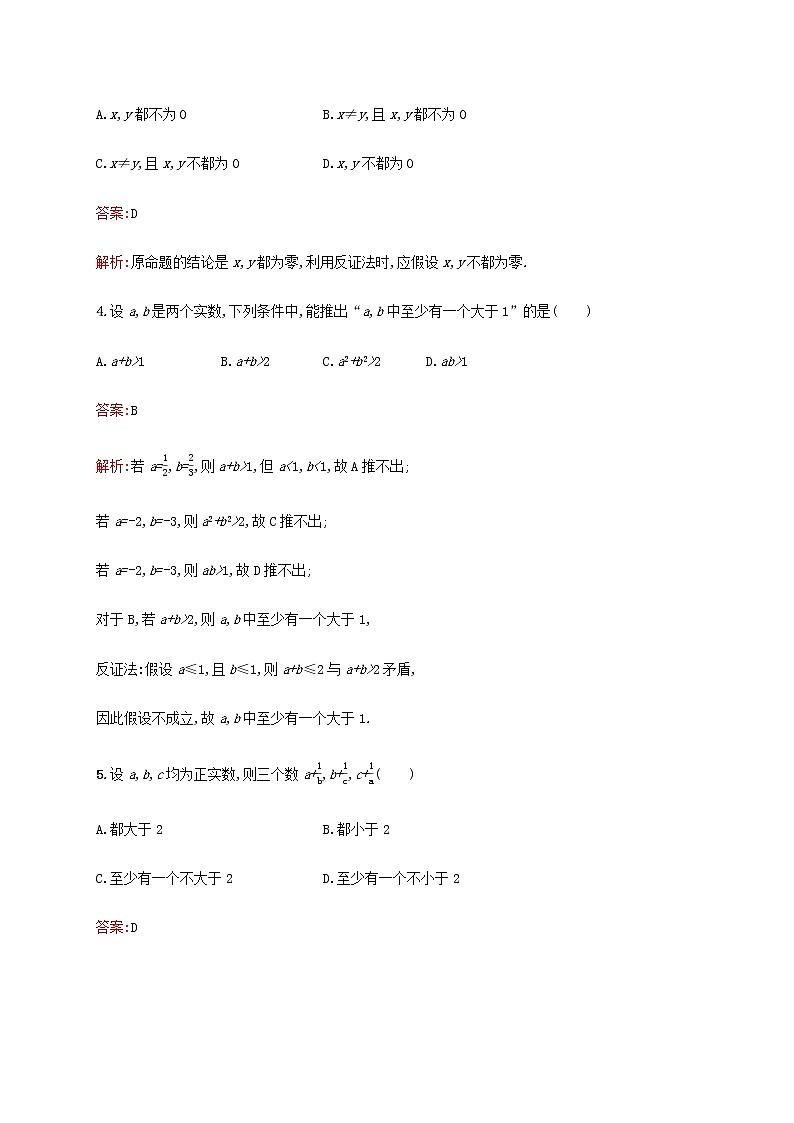 广西专用高考数学一轮复习考点规范练37直接证明与间接证明含解析新人教A版理02