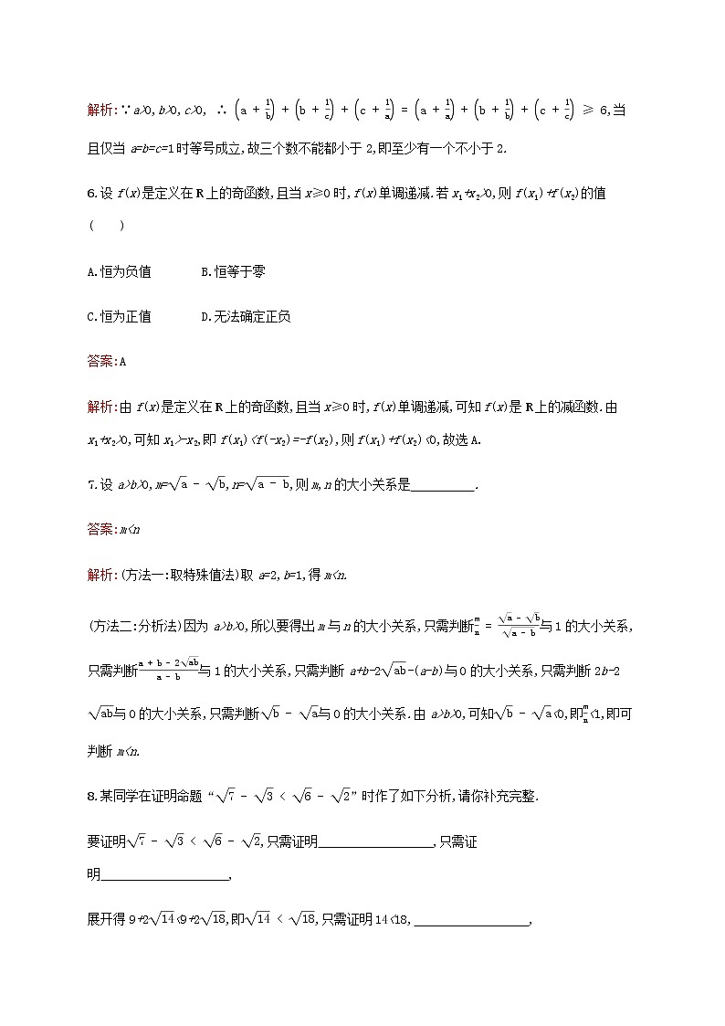 广西专用高考数学一轮复习考点规范练37直接证明与间接证明含解析新人教A版理03