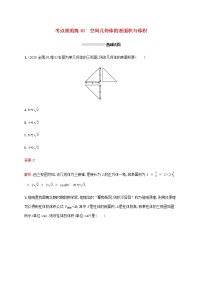 广西专用高考数学一轮复习考点规范练40空间几何体的表面积与体积含解析新人教A版理