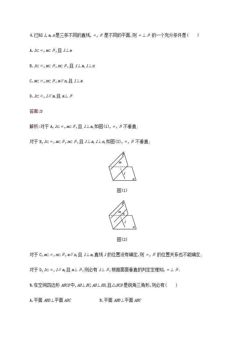 广西专用高考数学一轮复习考点规范练43直线平面垂直的判定与性质含解析新人教A版理第3页