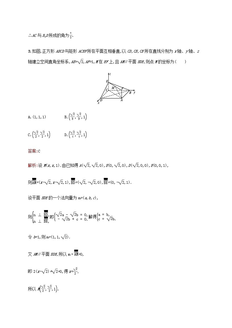 广西专用高考数学一轮复习考点规范练45立体几何中的向量方法含解析新人教A版理第2页