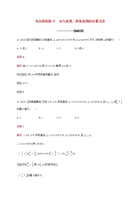 广西专用高考数学一轮复习考点规范练47点与直线两条直线的位置关系含解析新人教A版理