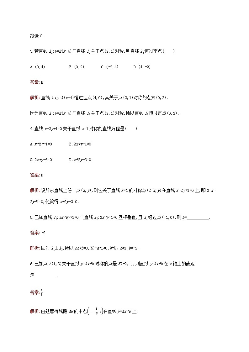 广西专用高考数学一轮复习考点规范练47点与直线两条直线的位置关系含解析新人教A版理第2页