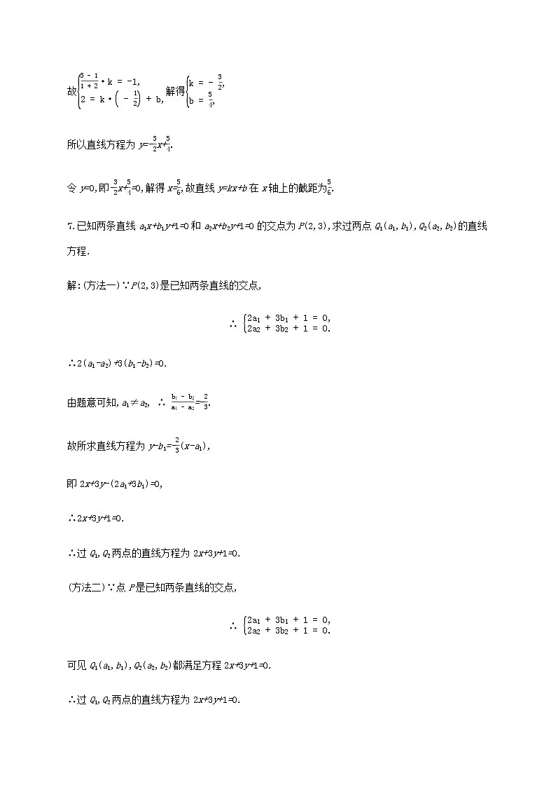广西专用高考数学一轮复习考点规范练47点与直线两条直线的位置关系含解析新人教A版理第3页