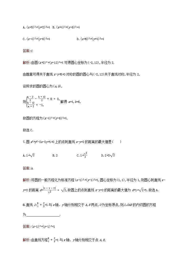 广西专用高考数学一轮复习考点规范练48圆的方程含解析新人教A版理03