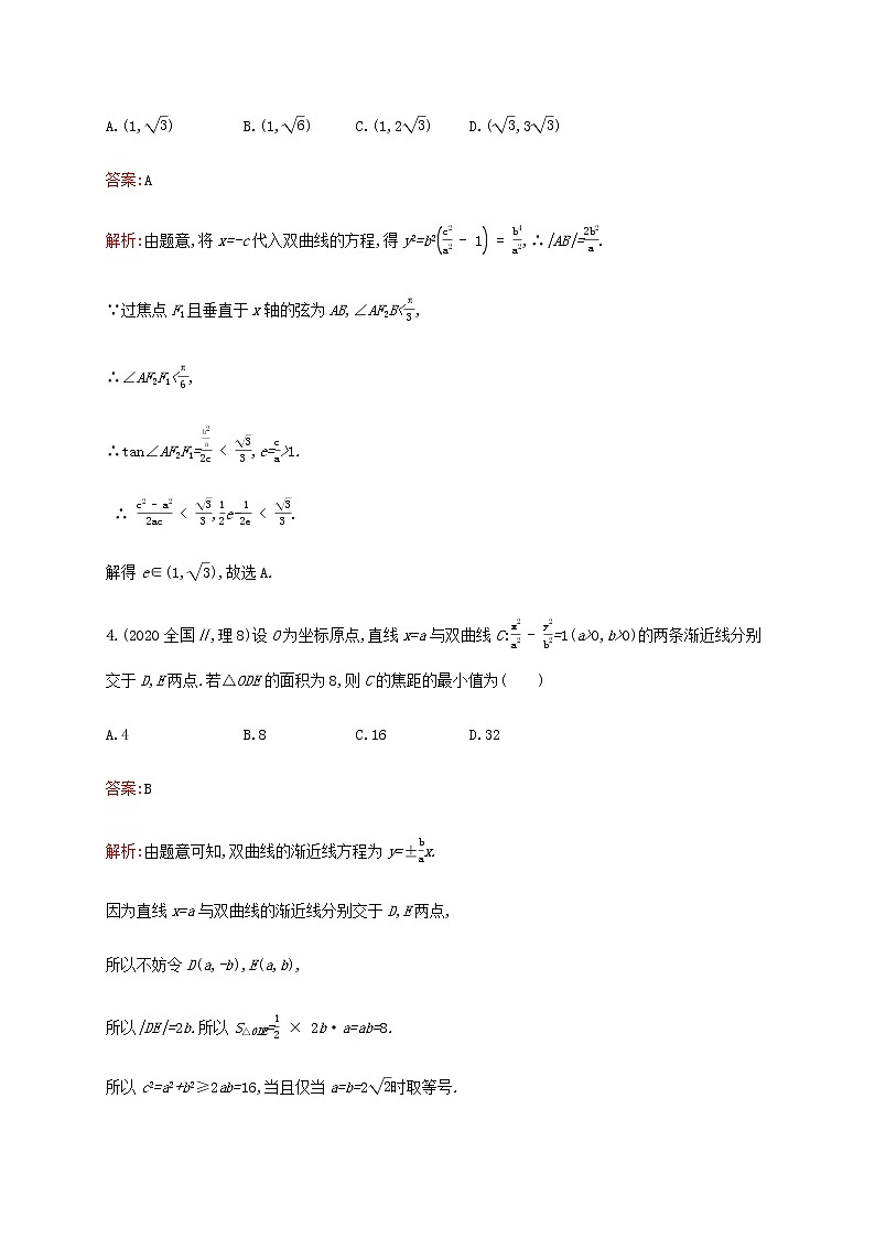 广西专用高考数学一轮复习考点规范练51双曲线含解析新人教A版理第2页