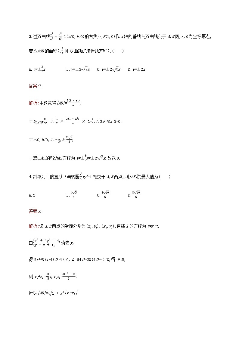 广西专用高考数学一轮复习考点规范练53直线与圆锥曲线含解析新人教A版理第2页
