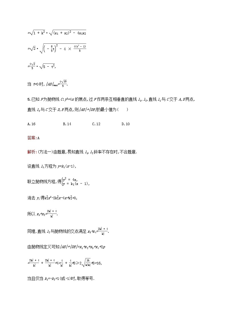 广西专用高考数学一轮复习考点规范练53直线与圆锥曲线含解析新人教A版理第3页