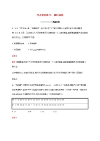 广西专用高考数学一轮复习考点规范练55随机抽样含解析新人教A版理