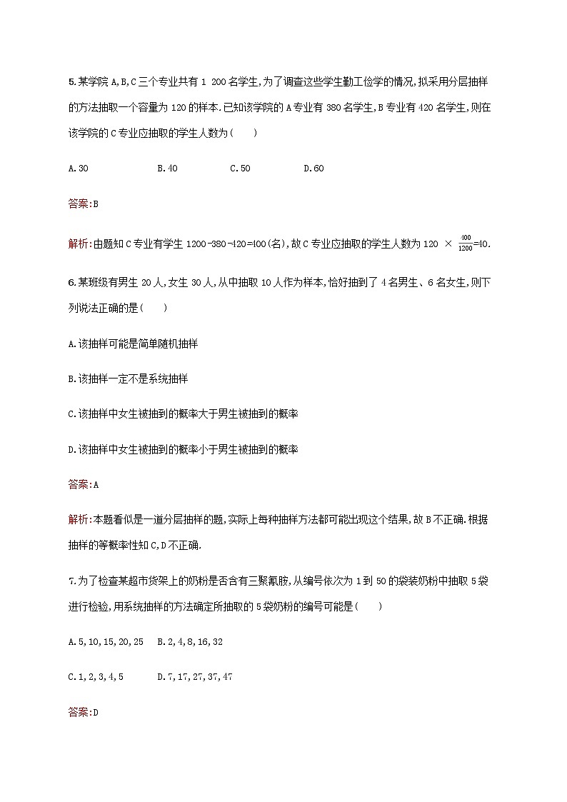 广西专用高考数学一轮复习考点规范练55随机抽样含解析新人教A版理03