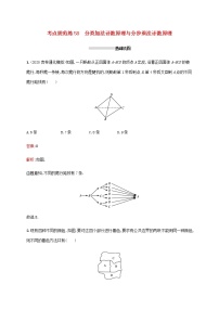 广西专用高考数学一轮复习考点规范练58分类加法计数原理与分步乘法计数原理含解析新人教A版理