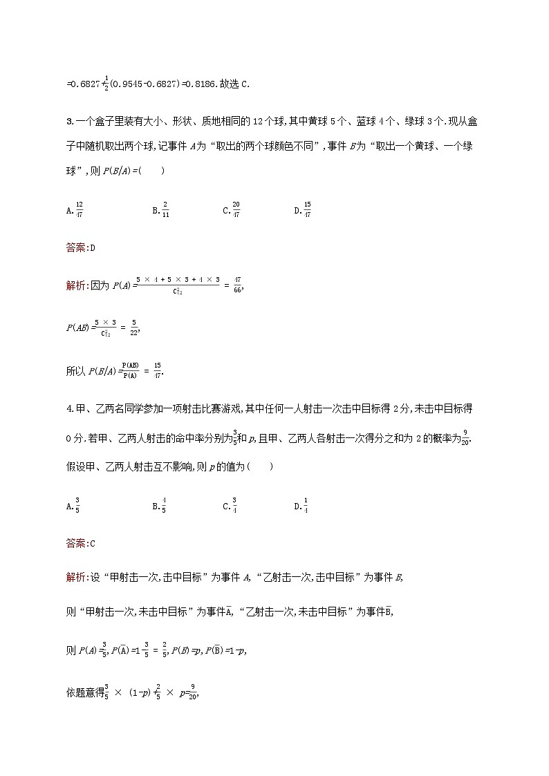 广西专用高考数学一轮复习考点规范练64条件概率二项分布与正态分布含解析新人教A版理02