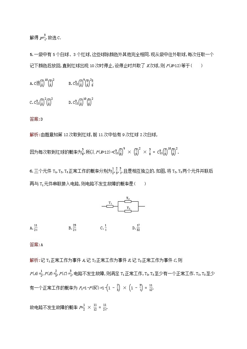 广西专用高考数学一轮复习考点规范练64条件概率二项分布与正态分布含解析新人教A版理03