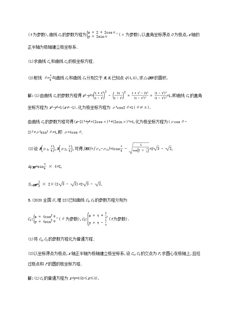 广西专用高考数学一轮复习考点规范练66坐标系与参数方程含解析新人教A版理第2页