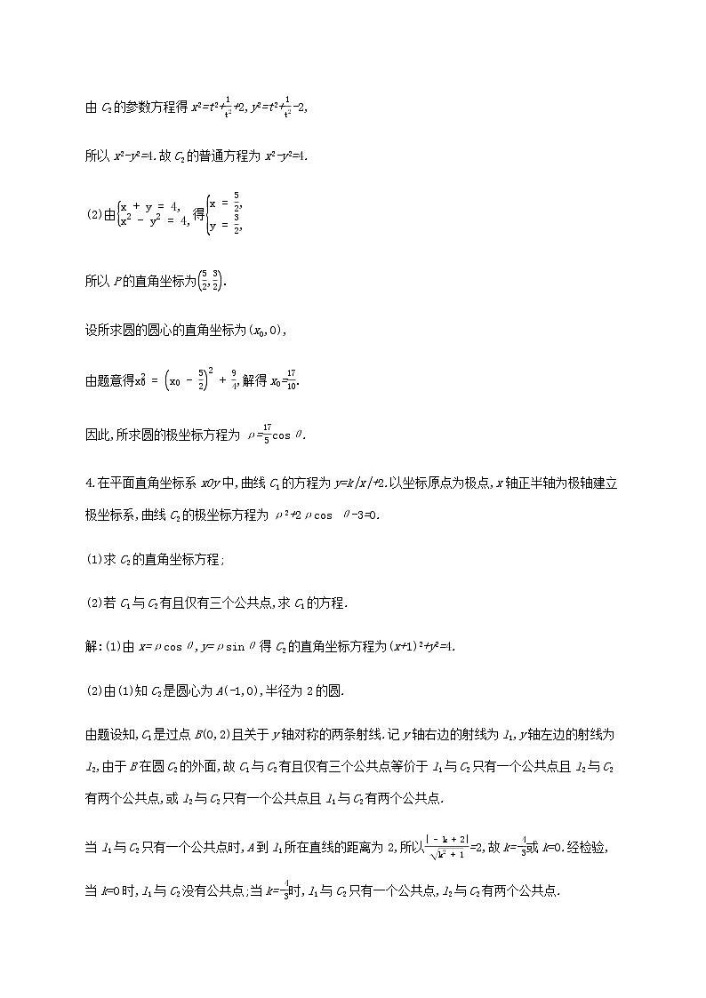 广西专用高考数学一轮复习考点规范练66坐标系与参数方程含解析新人教A版理第3页