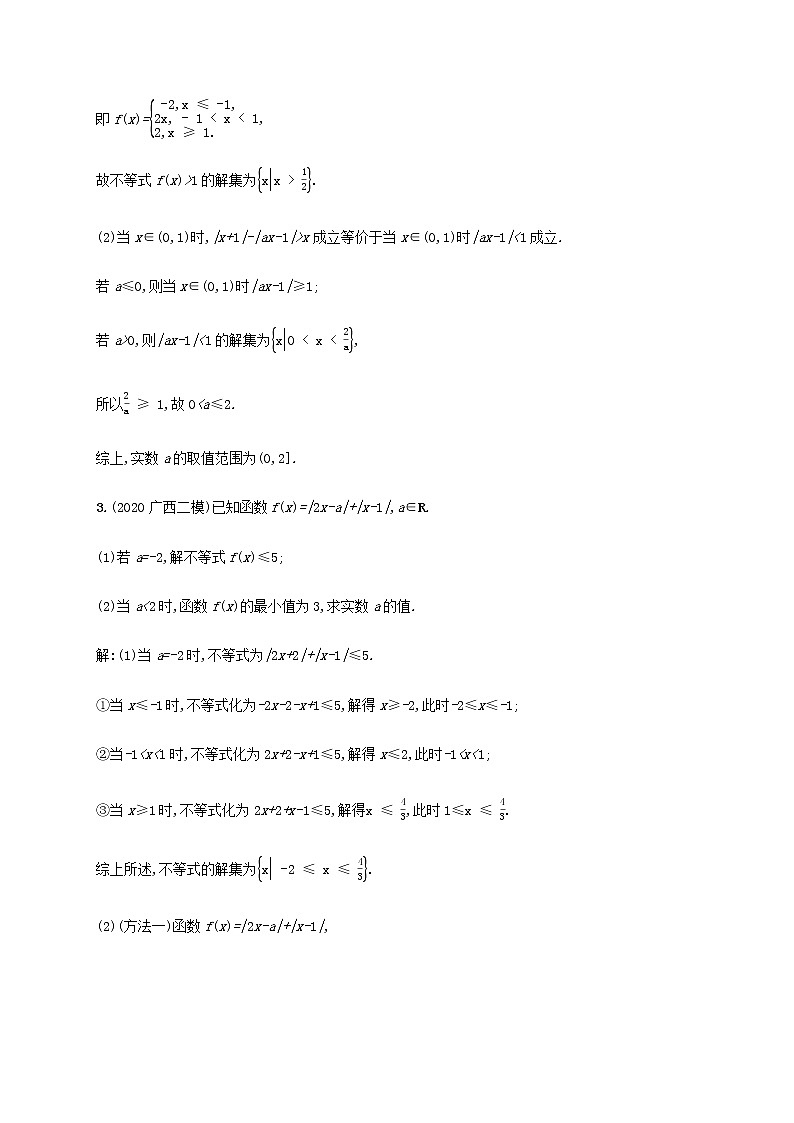 广西专用高考数学一轮复习考点规范练67不等式选讲含解析新人教A版理第2页