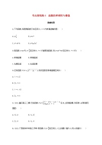 广西专用高考数学一轮复习考点规范练6函数的单调性与最值含解析新人教A版文