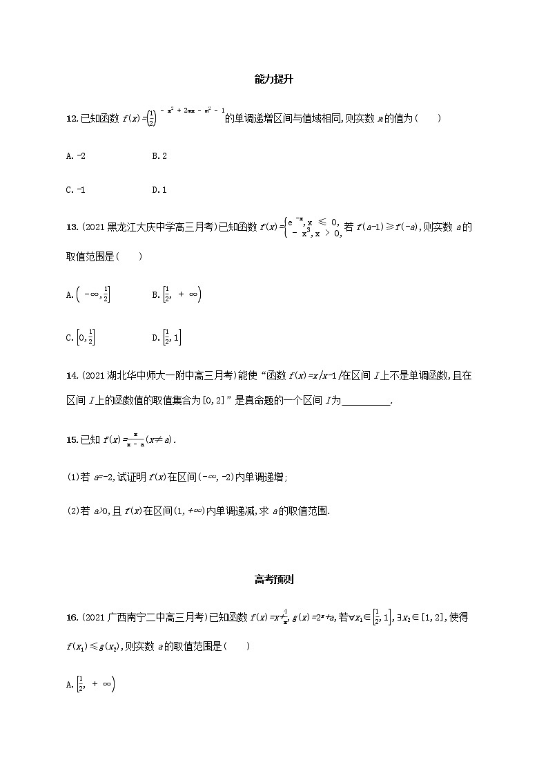 广西专用高考数学一轮复习考点规范练6函数的单调性与最值含解析新人教A版文第3页