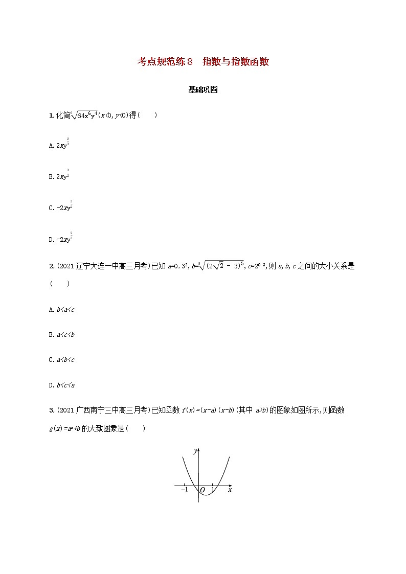 广西专用高考数学一轮复习考点规范练8指数与指数函数含解析新人教A版文01