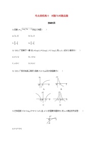 广西专用高考数学一轮复习考点规范练9对数与对数函数含解析新人教A版文