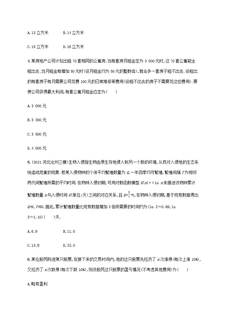 广西专用高考数学一轮复习考点规范练13函数模型及其应用含解析新人教A版文第2页
