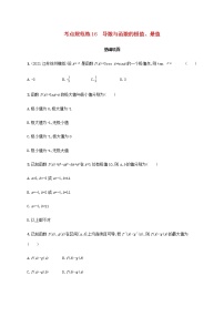 广西专用高考数学一轮复习考点规范练16导数与函数的极值最值含解析新人教A版文