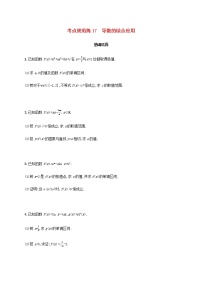 广西专用高考数学一轮复习考点规范练17导数的综合应用含解析新人教A版文