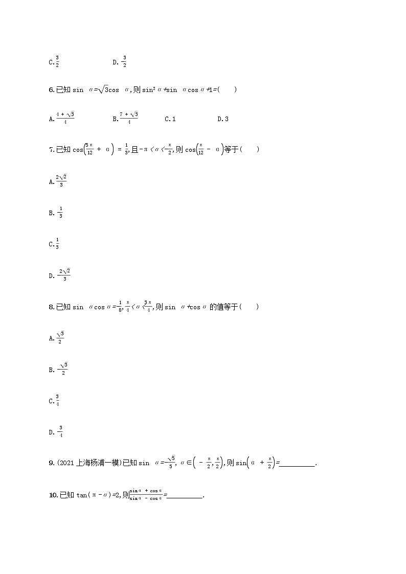 广西专用高考数学一轮复习考点规范练19同角三角函数的基本关系及诱导公式含解析新人教A版文第2页