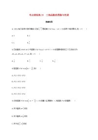 广西专用高考数学一轮复习考点规范练20三角函数的图象与性质含解析新人教A版文